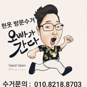 헌옷 수거함에 버리나요?