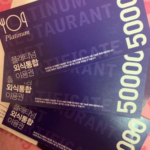 호텔 레스토랑 외식 통합 상품권 15만원권->12만원 (낱장 판매 가능)