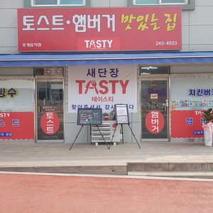 햄버거 토스트가 맛있는 테이스티토스트가 새단장하였습니다