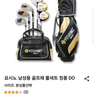 골프채 풀세트(남성)+벤츠 골프백+타이틀리스트 드라이브+초등4~6학년 아동용 골프채+새것 하프백
