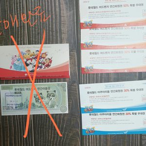 롯데월드 어드벤쳐 연간이용권, 특별 할인권