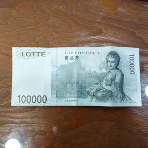 롯데문화상품권