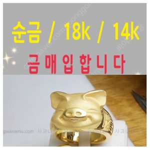 순금,18k,14k,돌반지,금반지삽니다