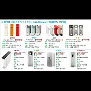 정수기 월6.900원 전국최저가