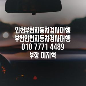 종합검사5.5 정기검사 4.0 무료검사대행!!!!!