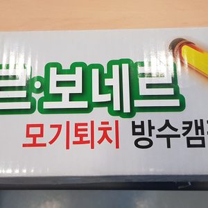 모기퇴치 방수 캠핑등 급처분 캠핑등