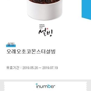 설빙 오레오초코몬스터