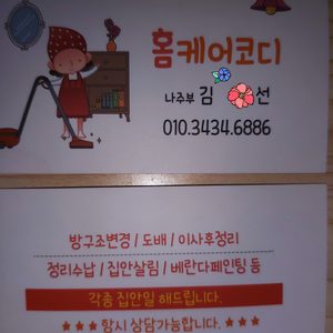 집안 모든일해드립니다
