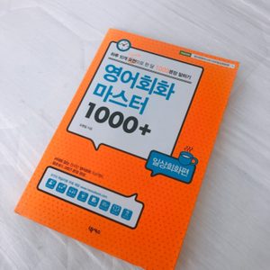 영어 회화책 영어책