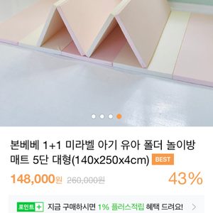 본베베 놀이방매트 2개, LG하우시스 놀이방매트 1개