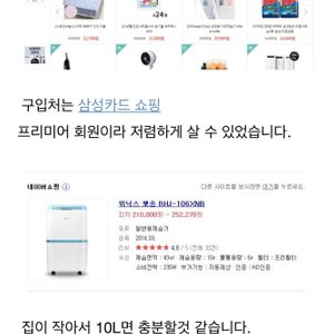 위닉스 뽀송 제습기(BHJ-106XNB) 판매합니다!