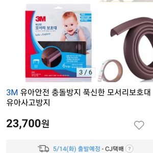 3M모서리 보호대
