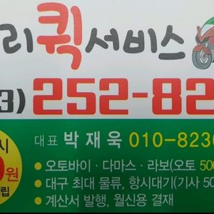 오토바이~다마스 라보 1톤 트럭 시외시내 배달가능