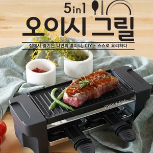 ♡미사용 신품♡ 오이시그릴 5in1그릴 혼술그릴 미니그릴