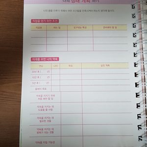 중고생을 위한 자기주도학습 플래너-미사용