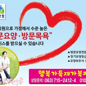 방문요양♡방문목욕