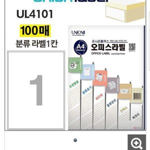 유니온 분류표기용라벨지 A4(100매)