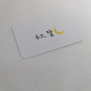슈즈, 달