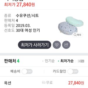 휴대용 수유쿠션