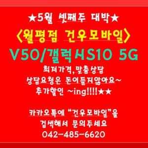 건우모바일최저가!!!