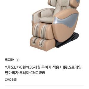 코지마cmc895안마의자(군위)