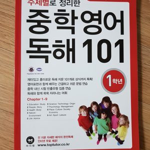 중학영어독해101-중1