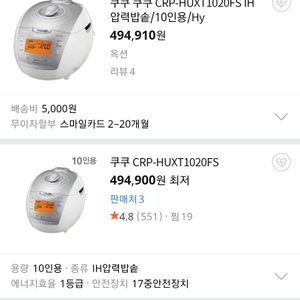 쿠쿠밥솥 10 인용