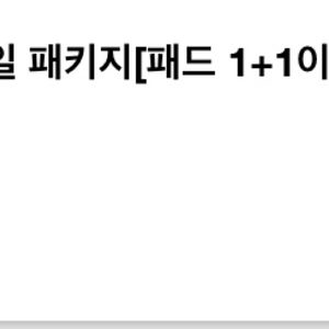 한나패드 새상품 팝니다