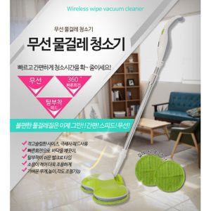 무선물걸레청소기/회전 물걸레청소기/물걸레청소기