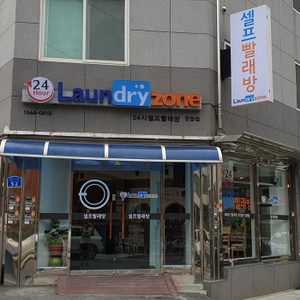 셀프빨래방 판암점