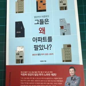 그들왜아파트를팔았나