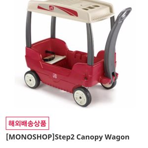 스텝2 웨건