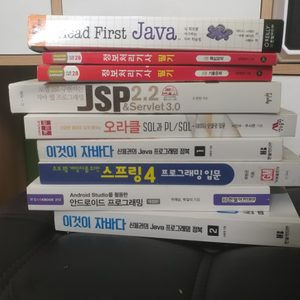개발자 코딩 책 팝니다.