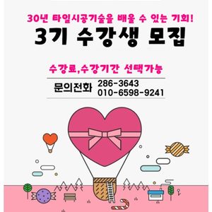 경북타일학원
