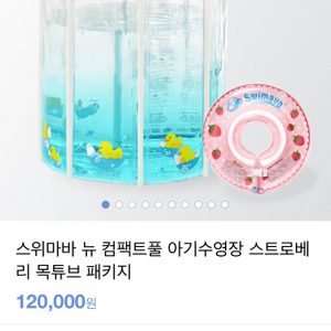 스위마바 아기수영장