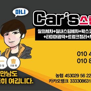 car's 스팀세차입니다.
