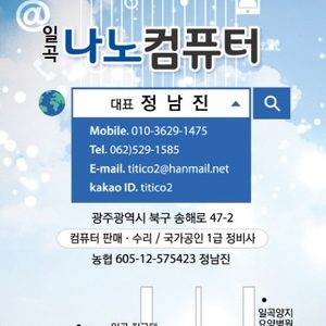 일곡 사거리에 위치한 일곡 나노컴퓨터입니다.