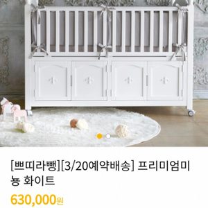 쁘띠라뺑 프리미엄미뇽 아기침대 토들러침대,아기침대