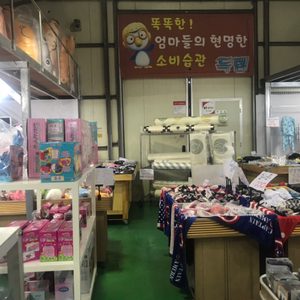 전국 최저가 육아용품 창고형 매장