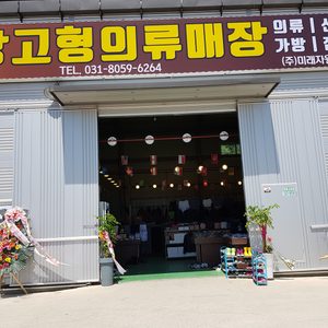 대형명품구제매장
