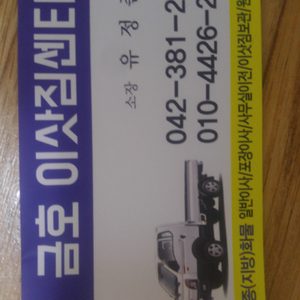 대전 전지역 이사해드려요 용달화물