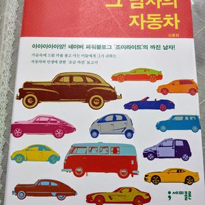 📙「그 남자의 자동차」(상태 A/굿)