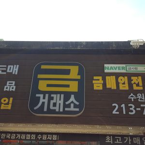 ✔금거래소 14k 18k 24k(순금)치금 매입 판매제작 돌반지 골드바 최저가판매✔