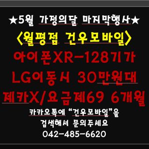 아이폰XR 30만원대!!!