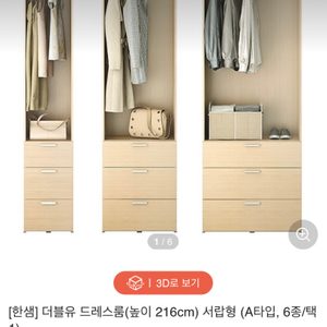 한샘 더블유 드레스룸 서랍형 (400)