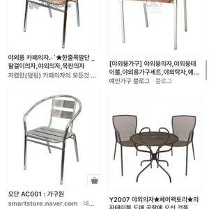야외 테이블과. 야외카페의자 구합니다