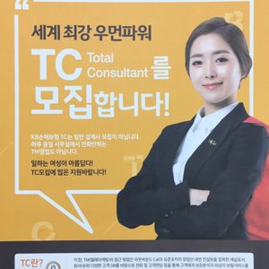 “경단녀 집중!” 두류네거리 KB손해보험입니다.