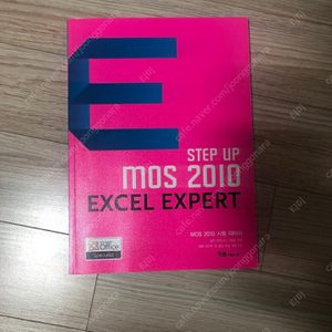 모스 2010 엑셀 expert 1권팝니다.