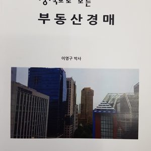 부동산경매 초급반 수강생모집