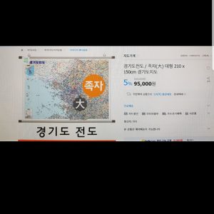 경기도전도/족자 대형/경기도지도 210*150